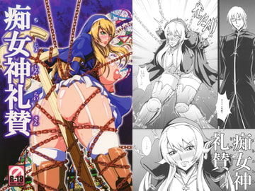 痴女神礼賛 [MEAN MACHINE]