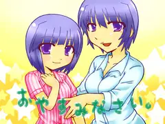 おやすみなさい。