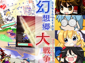 幻想郷大戦争 ～東方シミュレーションバトル～ [INSIDE SYSTEM]