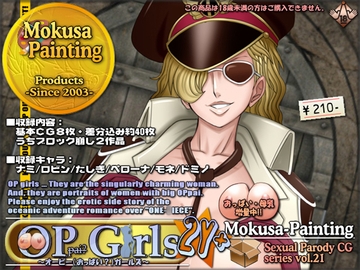 OP Girls 2Y+ [Mokusa]
