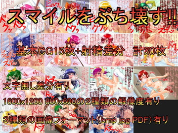 スマイルをぶち壊す!! [コクマレン]