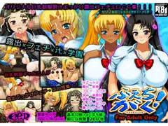ふぇちがく!～放課後露出汁学園～