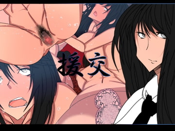 援交 [どんぞこ]