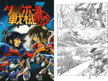 ダ○ボール戦機　熱 [モノクロ]