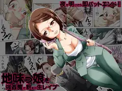 欲望回帰第462章-巨乳な地味っ娘を朝まで生レ○プ【1】関西娘和美編-