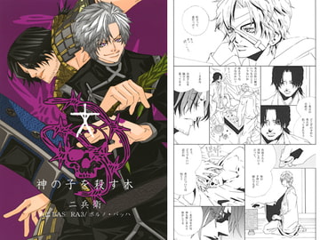 神の子を殺す木 [ポルノ・バッハ]