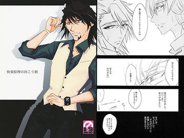 快楽原理の向こう側 [水曜ロマンス]