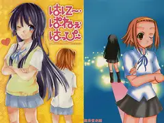 はに～・ぱねぇ・はっぴ～