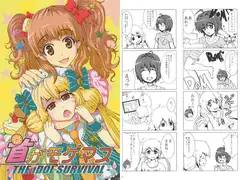 首がモゲマス