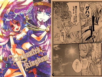 Enchanted Kingdom [ありえやん]