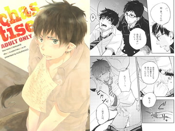 Chastise! [KUSURIKAGO]