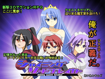 シャイニングソードブレイカー [あいあんそぉど]