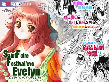 Saint Foire Festilaleve  Evelyn [床子屋]