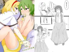 ゆうかりんがおむつでアリスとらぶらぶする本