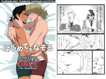 はじめてをなぞる [&G]