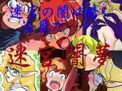 W○zardry ～ 迷宮闇夢