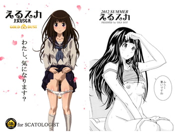 えるスカ [GOLD DUST]