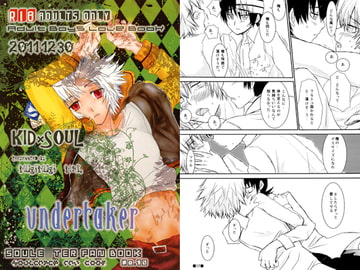 undertaker [MUGIMUGI]