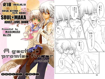 とかげの小指 [MUGIMUGI]