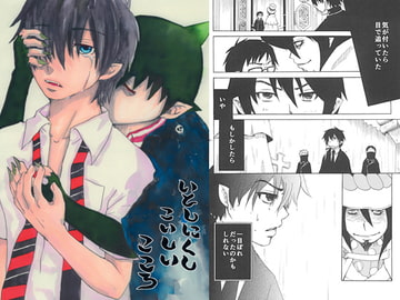 いとしにくしこいしいこころ [1human]