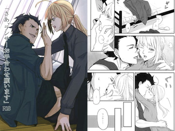 「さあ、ランサーお手合わせ願います」 [あやふら]