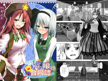 東方ジト眼娘合同誌 [Broad smile]