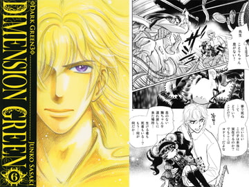 DIMENSION GREEN6 [佐々木淳子 with ルビペロ企画]