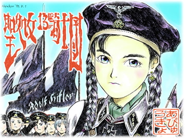 聖処女十三騎士団(カラーバージョン) [あびゅうきょ工房]