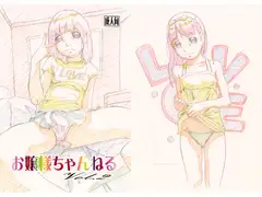 お嬢様ちゃんねる Vol.2