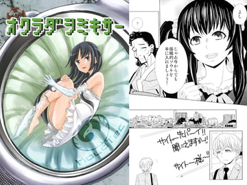 オクラダシミキサー [冒険野郎のトムソーヤ]