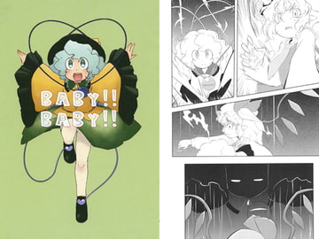 BABY!!BABY!! [海の家はまなす]