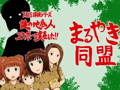 765探検シリーズ 謎の地底人ユキポーは実在した!!