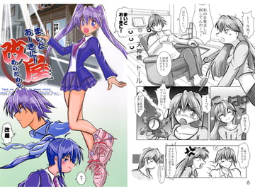 まいどおーきに!改屋 [瀬戸内雀協同組合]