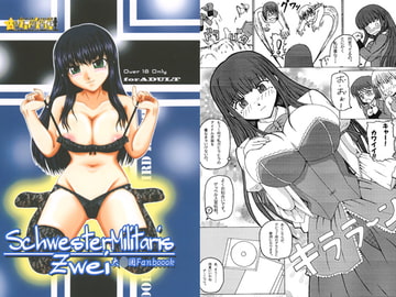 SchwesterMilitaris Zwei [取石雑貨店]