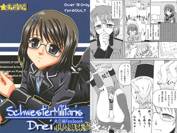 SchwesterMilitaris Drei [取石雑貨店]