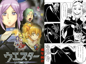 ウエスターリベンジ [どらごにあ]