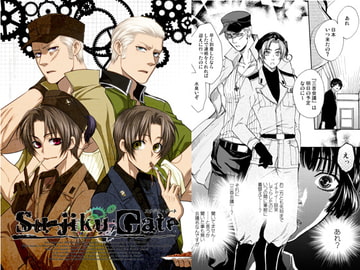 Su-jiku;Gate [鋼鉄朗。]