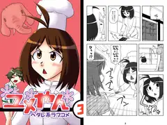 ユメやん3
