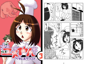 ユメやん3 [猫庭]