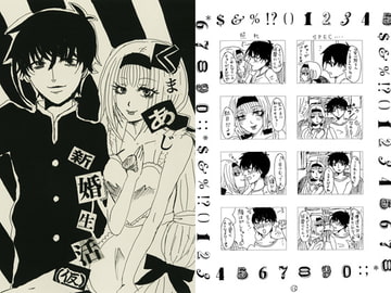 Kuma Aji Newlywed Life (Alias) [girletsureki]