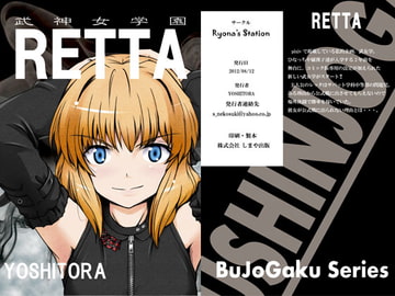 RETTA [Ryona's Station]
