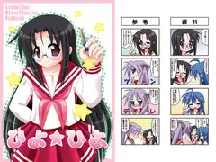 ひよ☆ひよ 1+2