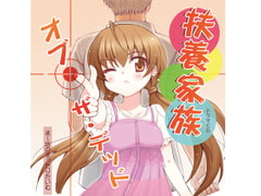 扶養家族・オブ・ザ・デッド [ま〜坊のまったりたいむ]