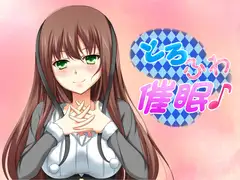 とろふわ催○♪お姉さんとHappy Life☆