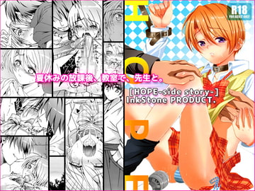 HOPE-side story- [InkStone]