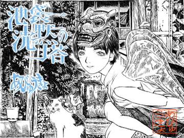 池袋沈黙の塔 [あびゅうきょ工房]