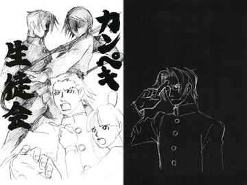 カンペキ生徒会 [爆走スペシャル]