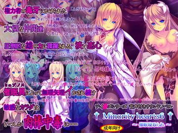 Minority hearts 6: hypn*tic netorare [SAKURASAKUKOUBOU]