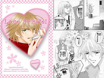LovePrince! [EGOIST]