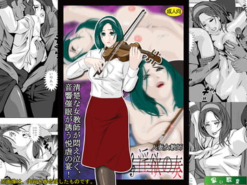 人妻女教師 淫欲の奏 [Kuroi Kyoshitsu]